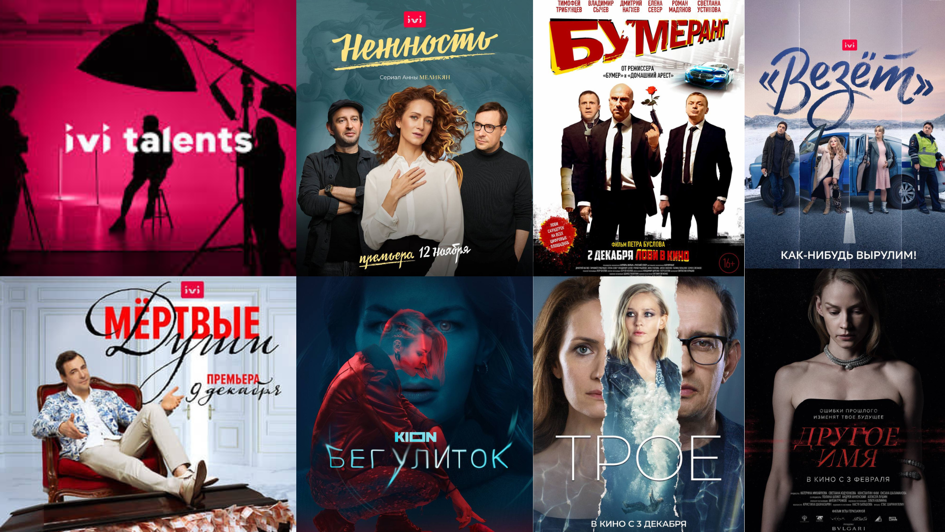 Originals slate at ivi.ru — key art
